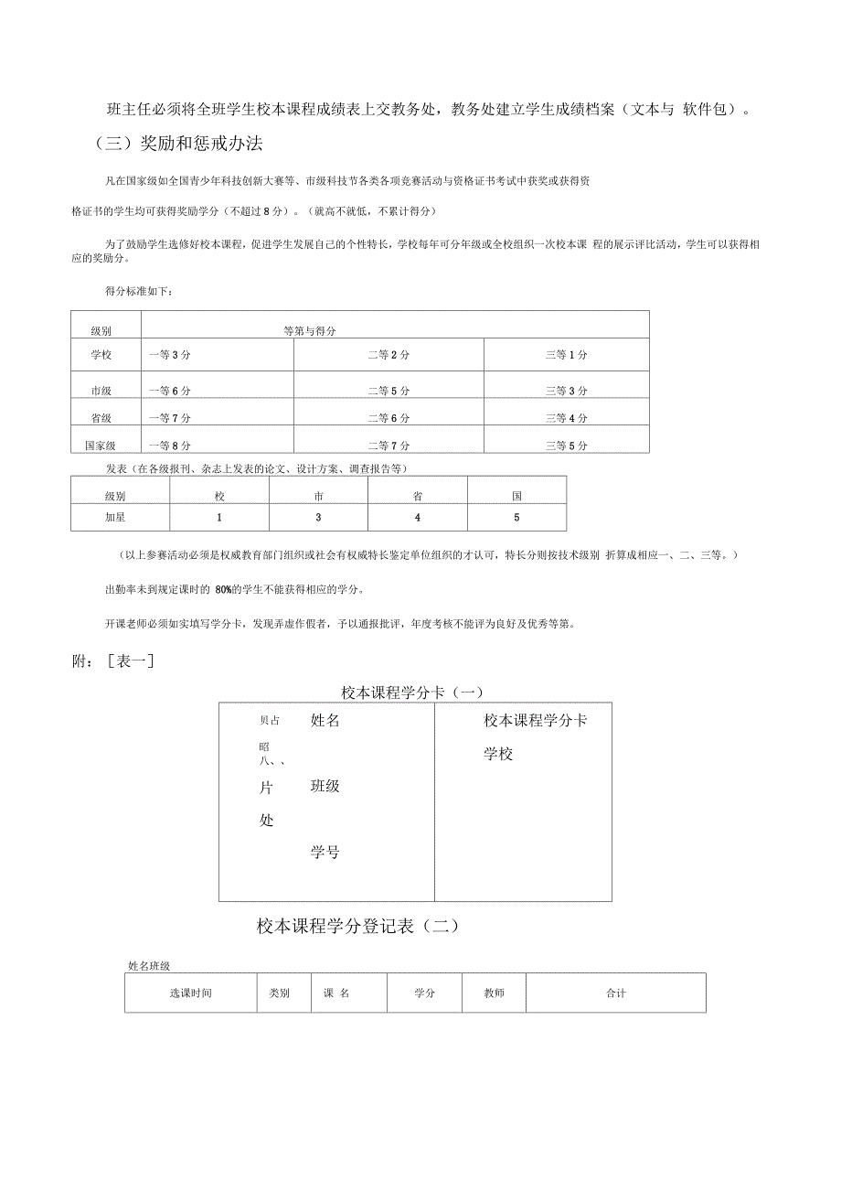 校本课程评价标准_第3页