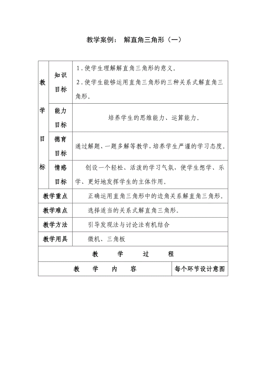 初中数学教师优秀教案_第1页