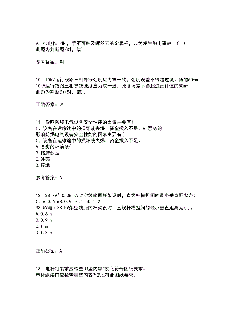 大连理工大学21秋《模拟电子线路》在线作业一答案参考34_第3页