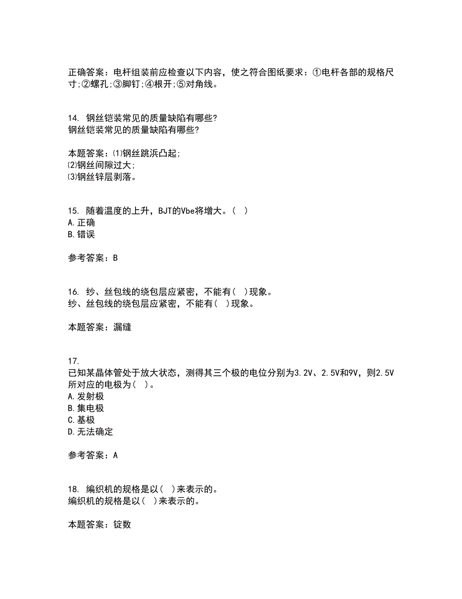 大连理工大学21秋《模拟电子线路》在线作业一答案参考34_第4页