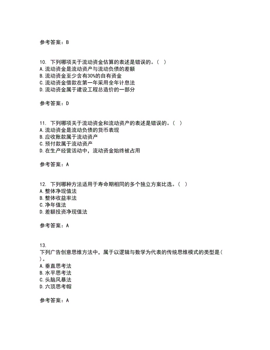 北京理工大学21春《工程经济学》在线作业二满分答案_53_第3页