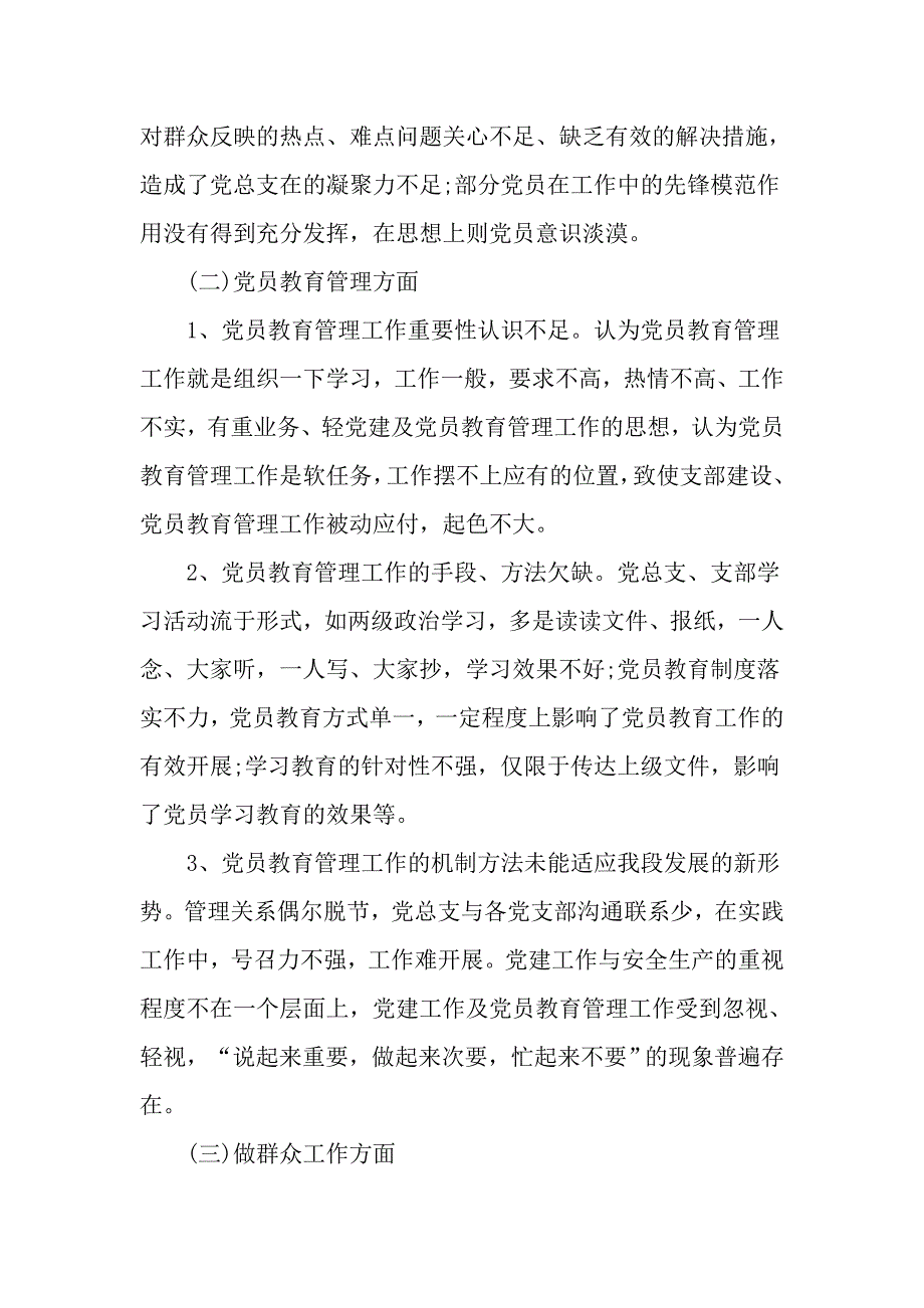 2017党支部加强自身建设方面对照检查材料_第2页