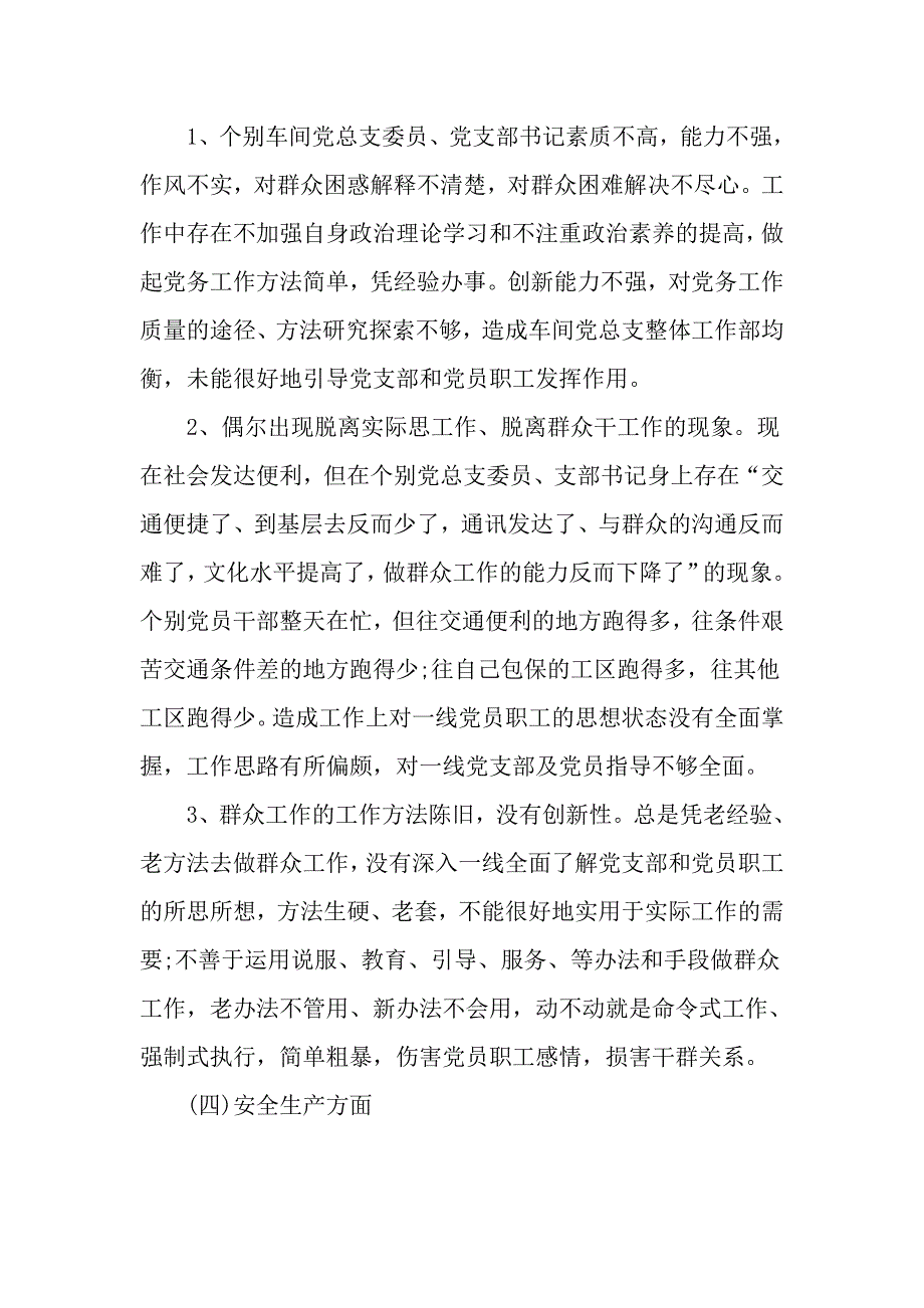 2017党支部加强自身建设方面对照检查材料_第3页