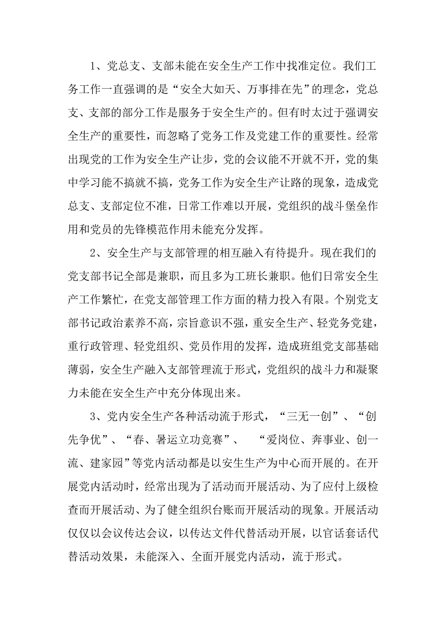 2017党支部加强自身建设方面对照检查材料_第4页