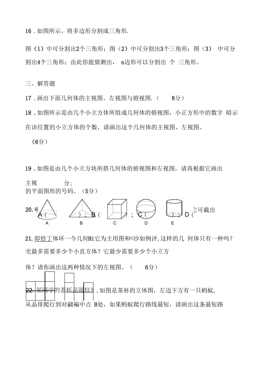 七年级上册数学丰富的图形世界练习题_第3页