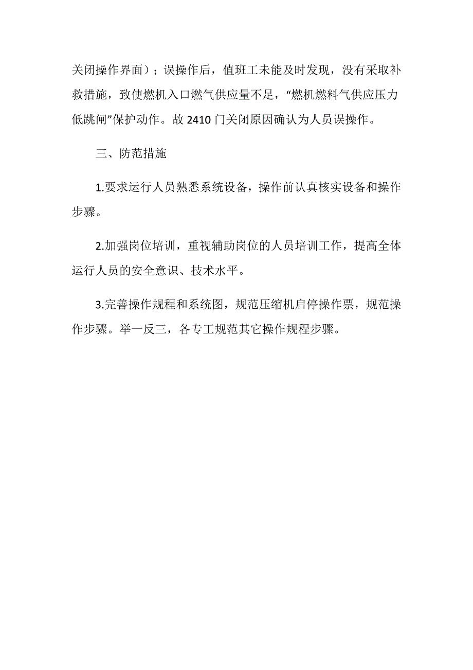 燃机燃料供应压力低保护动作停机_第2页