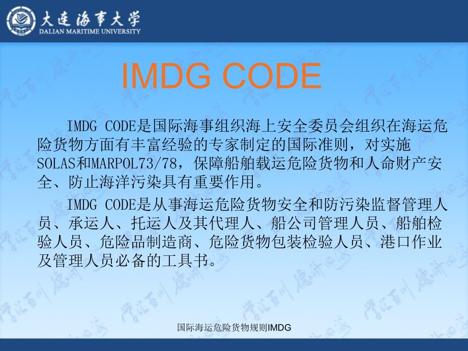 国际海运危险货物规则IMDG课件_第2页