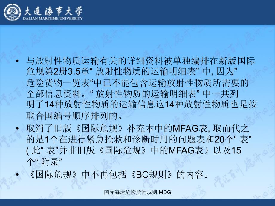 国际海运危险货物规则IMDG课件_第4页