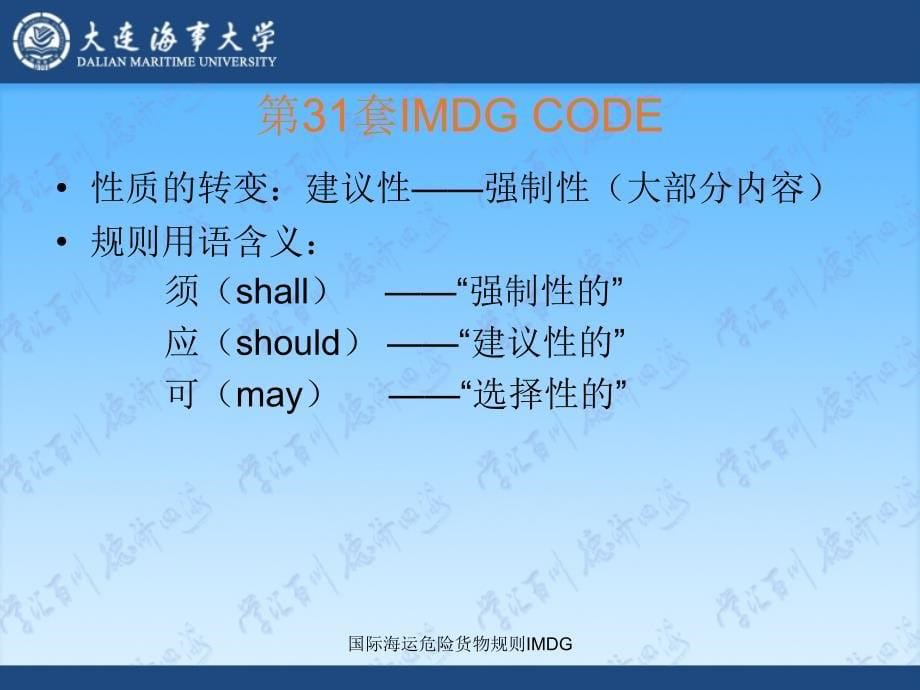 国际海运危险货物规则IMDG课件_第5页