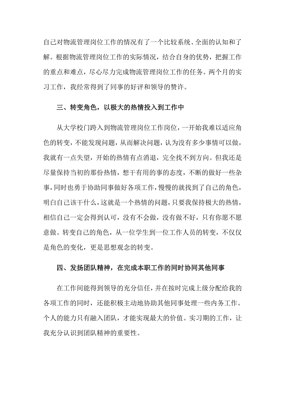 2023年物流专业顶岗实习报告【精编】_第4页