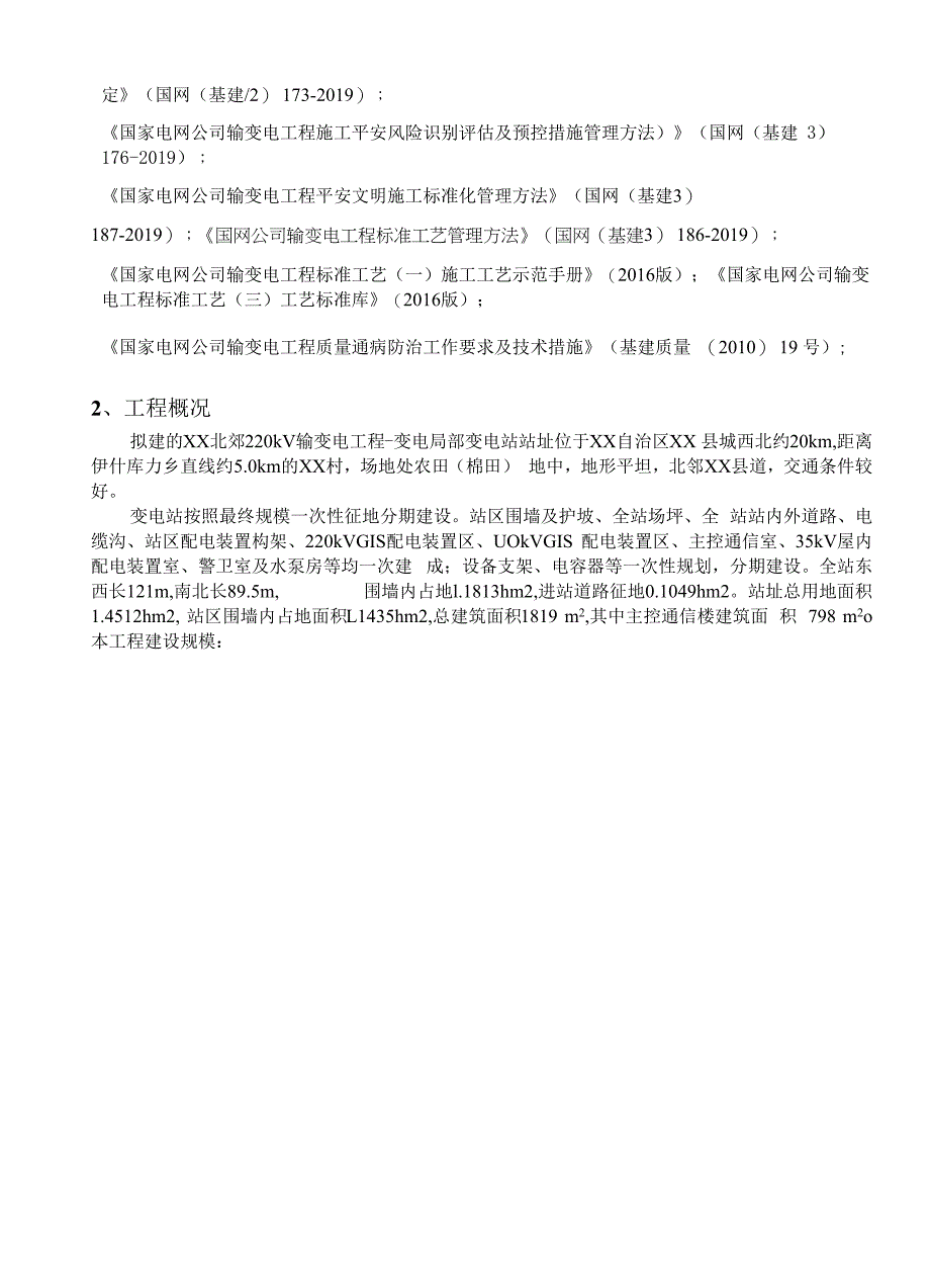 控制网测量方案.docx_第4页