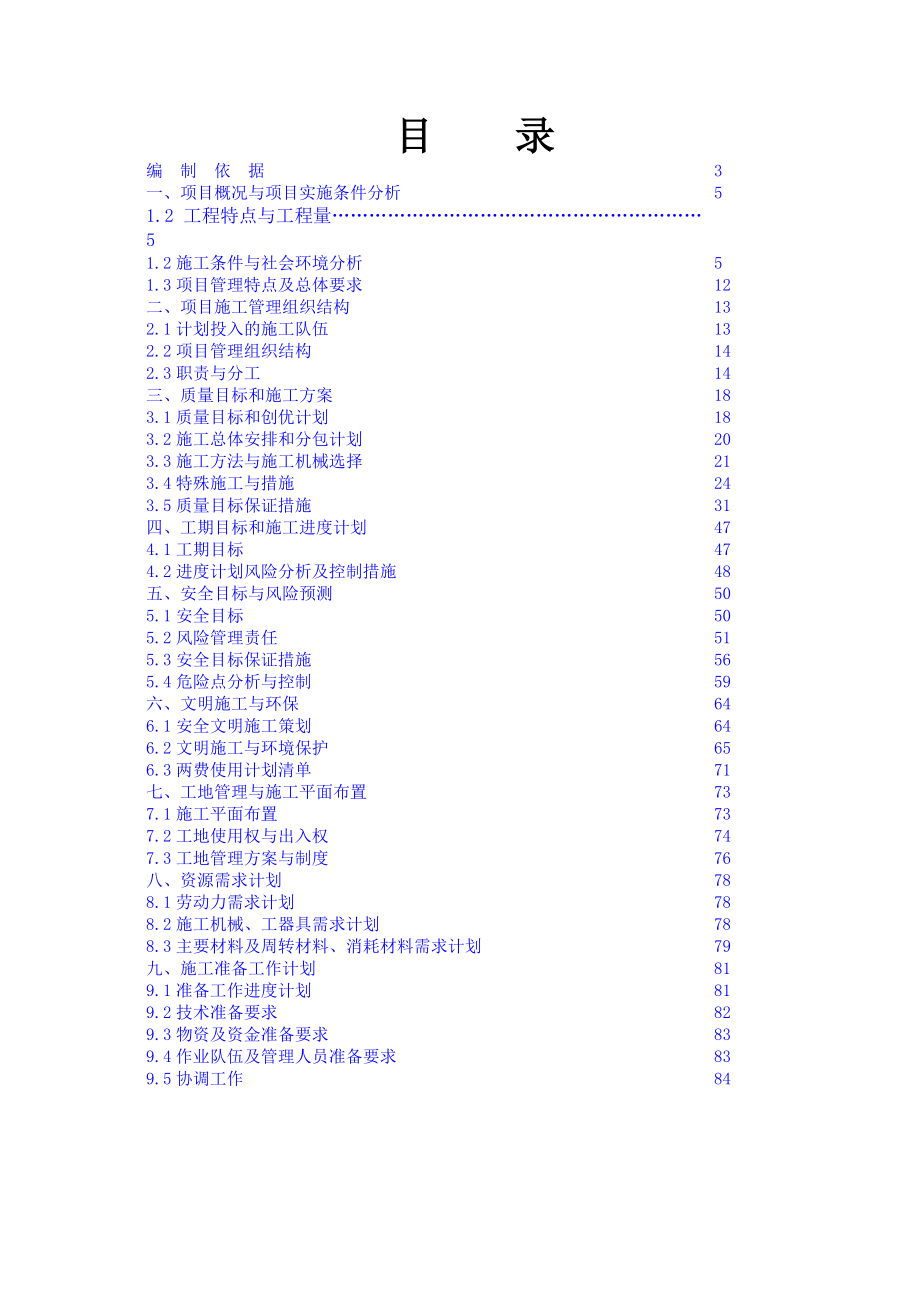 KV输电线路施工组织设计施工现场编制_第1页