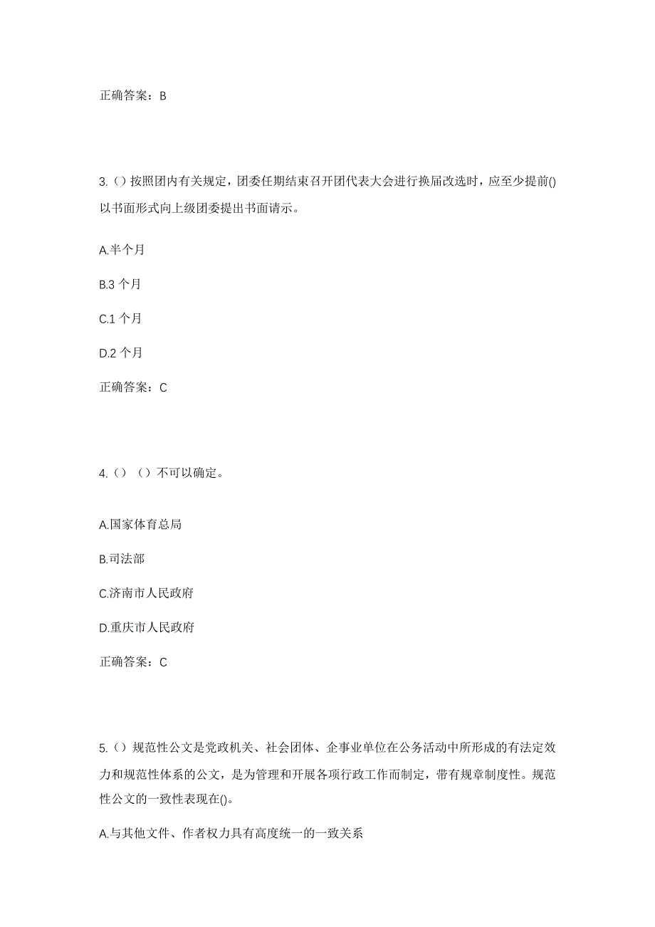 2023年陕西省汉中市南郑区胡家营镇社区工作人员考试模拟题及答案_第2页