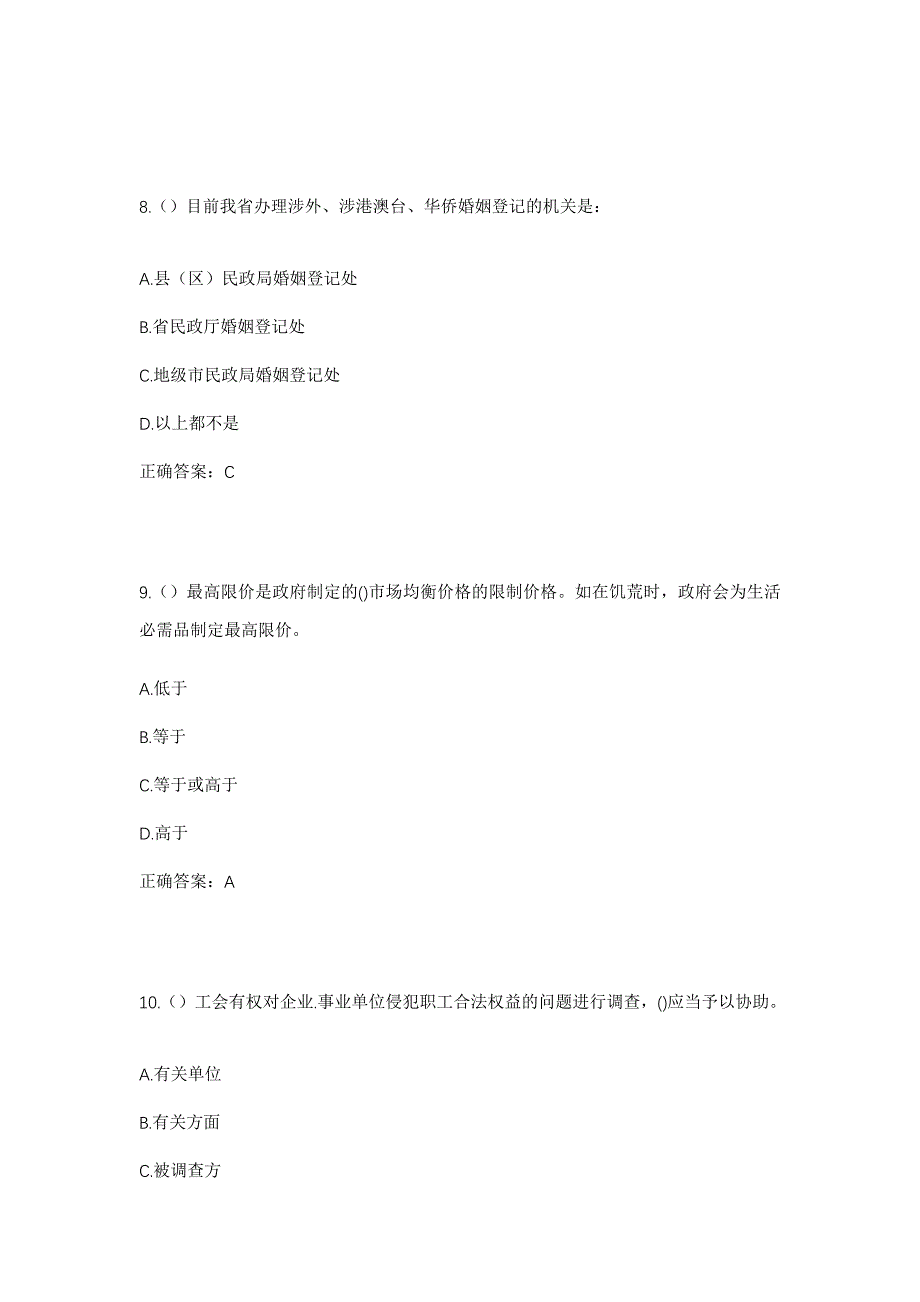 2023年陕西省汉中市南郑区胡家营镇社区工作人员考试模拟题及答案_第4页