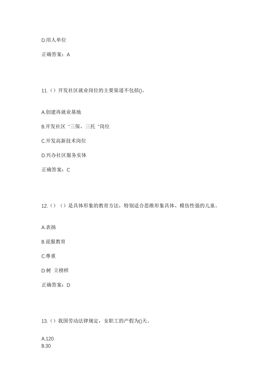 2023年陕西省汉中市南郑区胡家营镇社区工作人员考试模拟题及答案_第5页