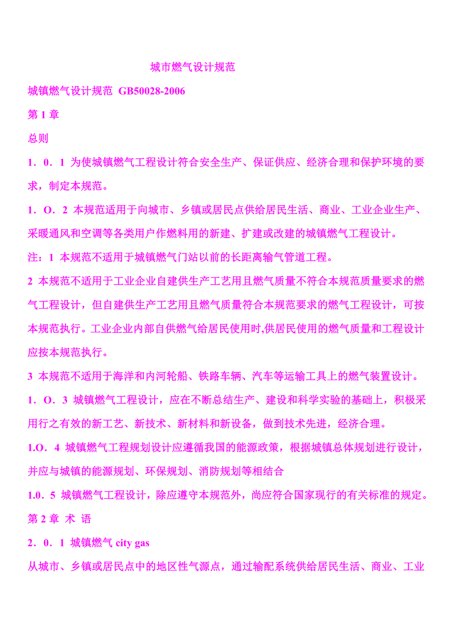 城市燃发气设计规范_第1页