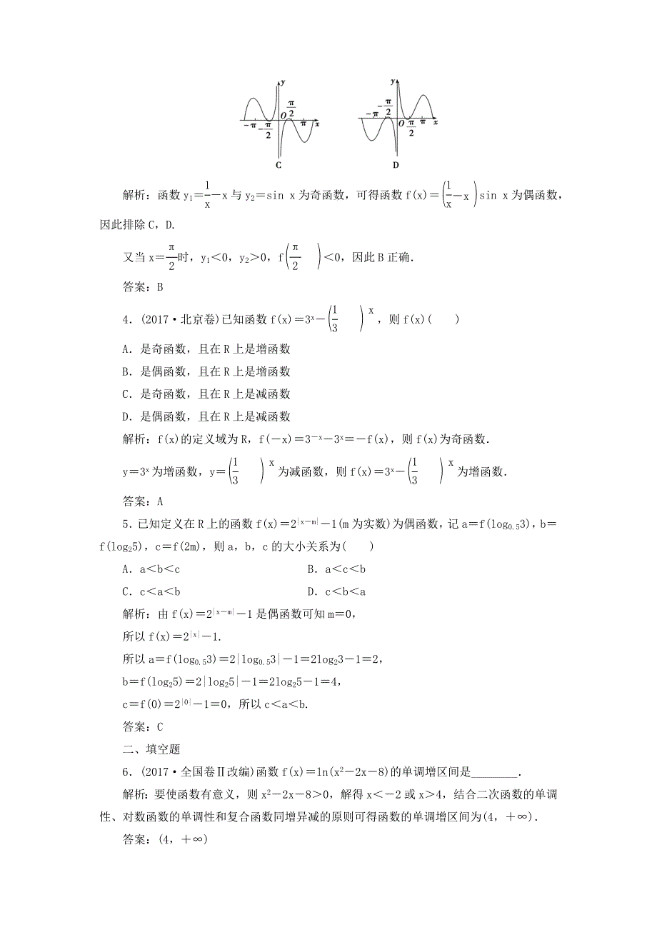 【最新版】高考数学二轮复习 专题一函数与导数不等式：第1讲函数的图象与性质课时规范练文_第2页