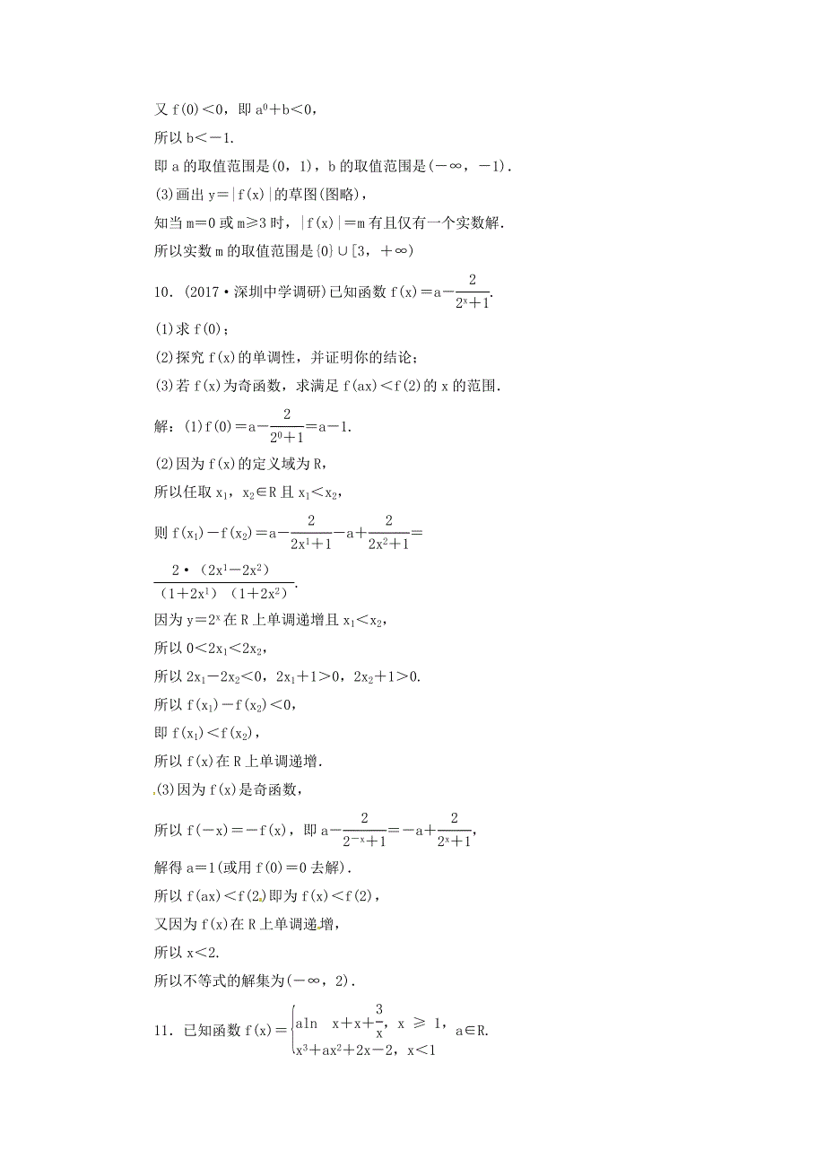 【最新版】高考数学二轮复习 专题一函数与导数不等式：第1讲函数的图象与性质课时规范练文_第4页