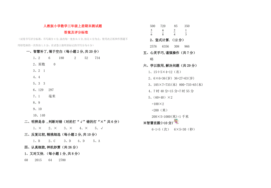 三年级数学上册期末检测试卷(含答案).doc_第3页