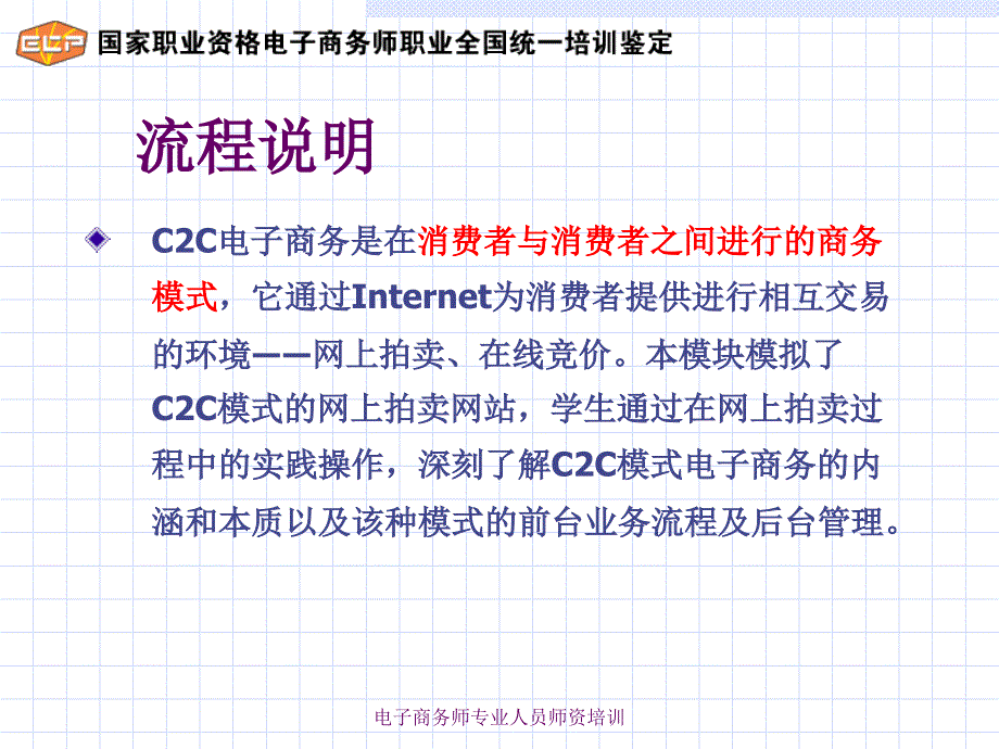 电子商务师实验室C2C讲义_第2页