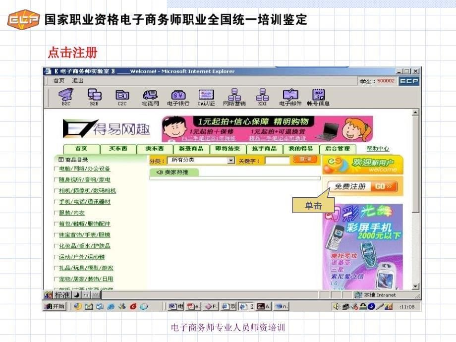 电子商务师实验室C2C讲义_第5页