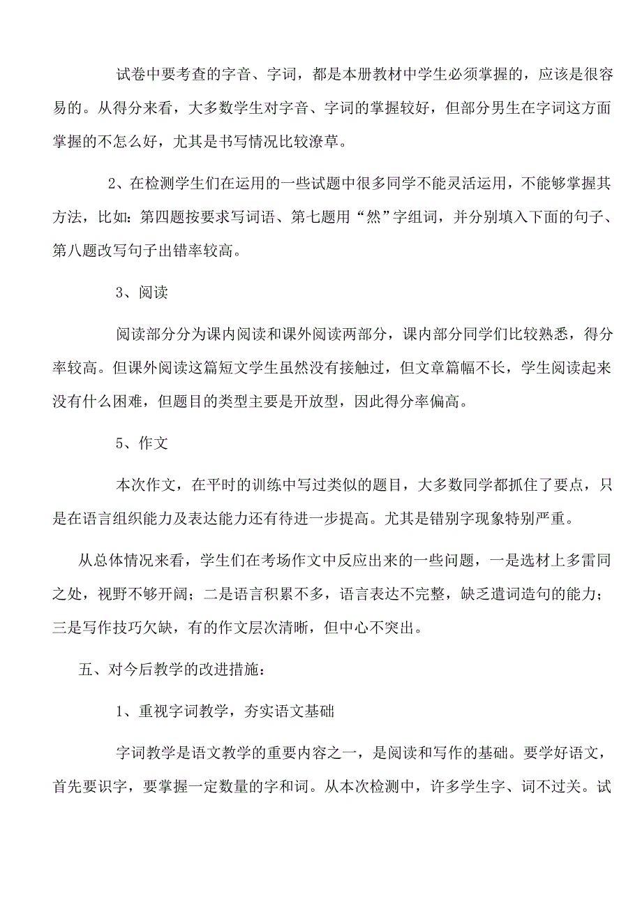 六年级上册语文期中质量分析_第2页