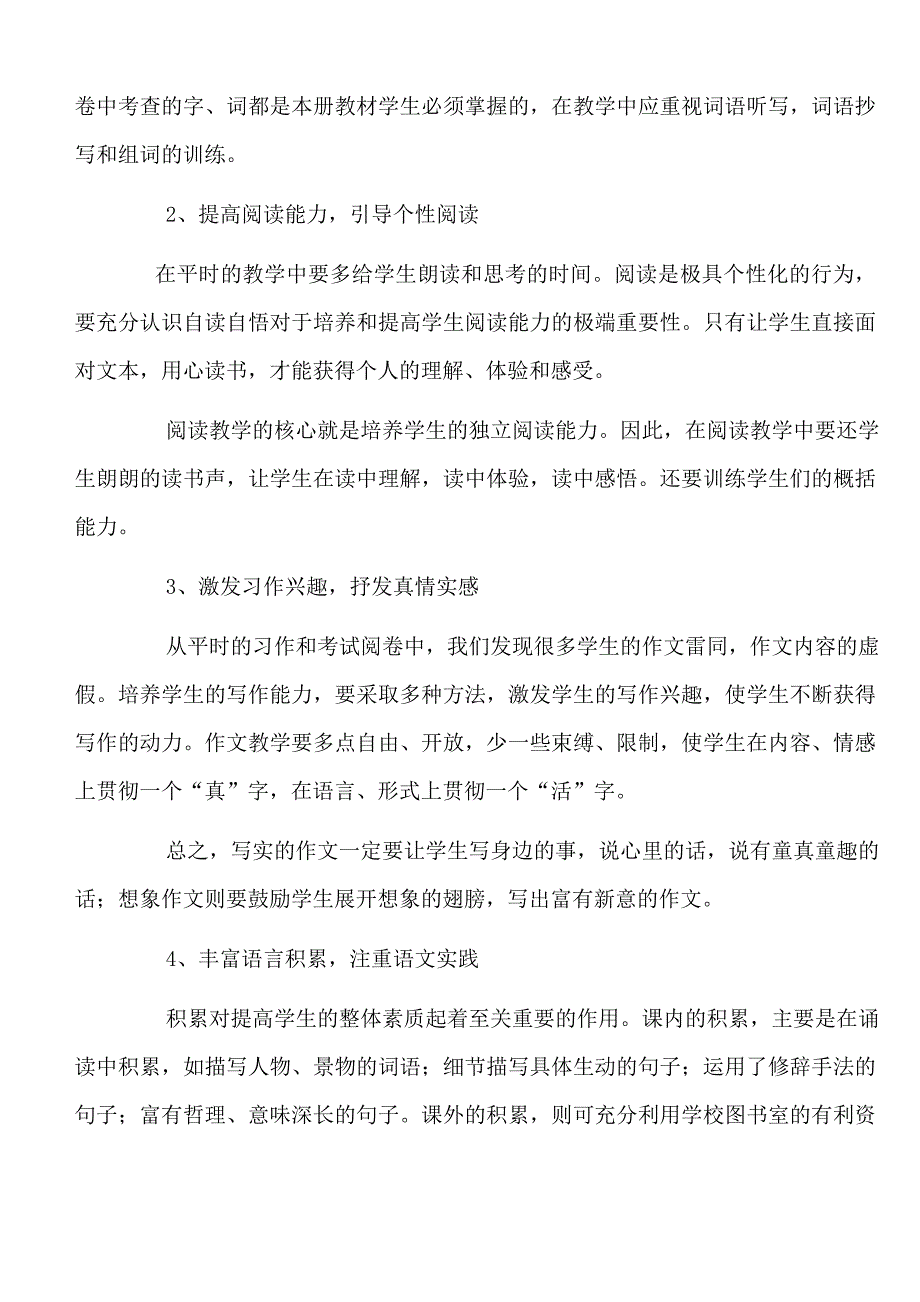 六年级上册语文期中质量分析_第3页