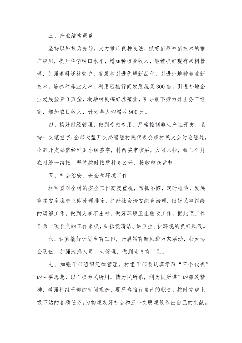 新年计划电影镇村新年计划_第3页