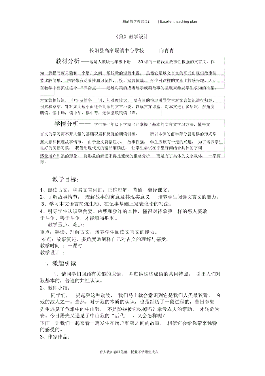 《狼》教学设计新部编版青青2015年春_第2页