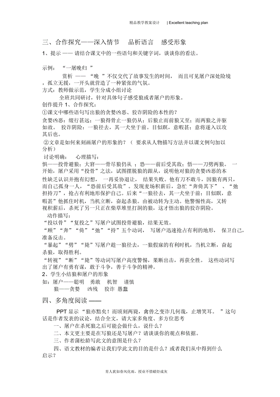 《狼》教学设计新部编版青青2015年春_第4页