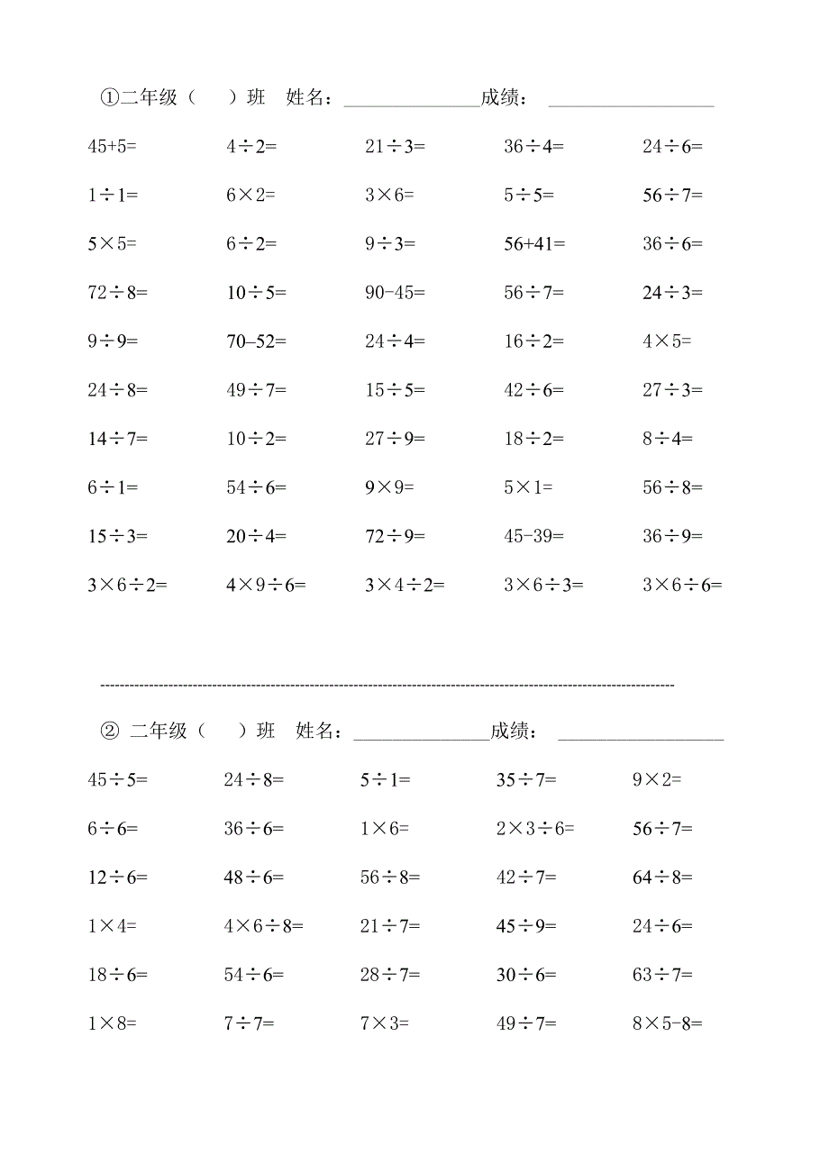 二年级乘除法口算题_第1页