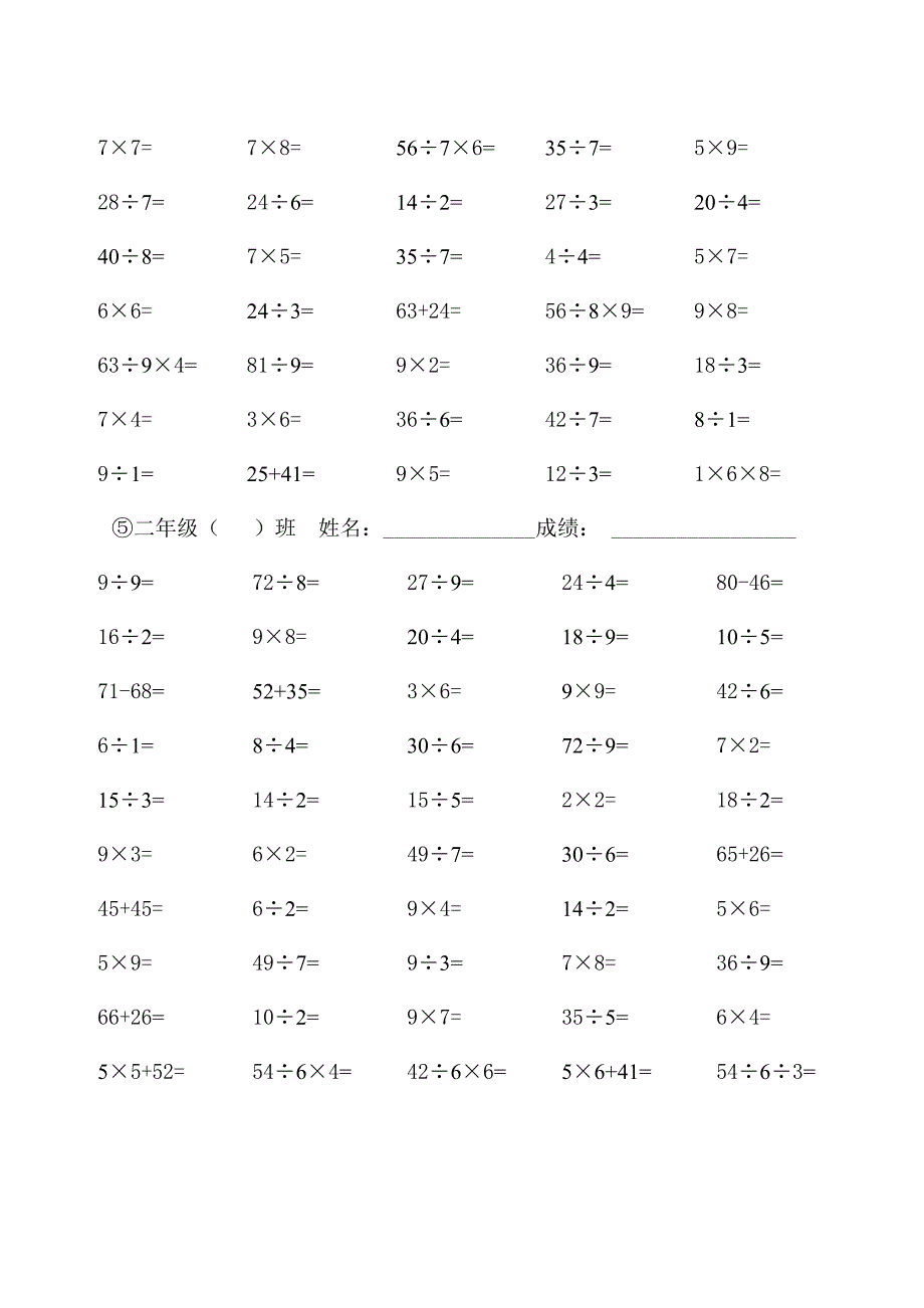 二年级乘除法口算题_第3页