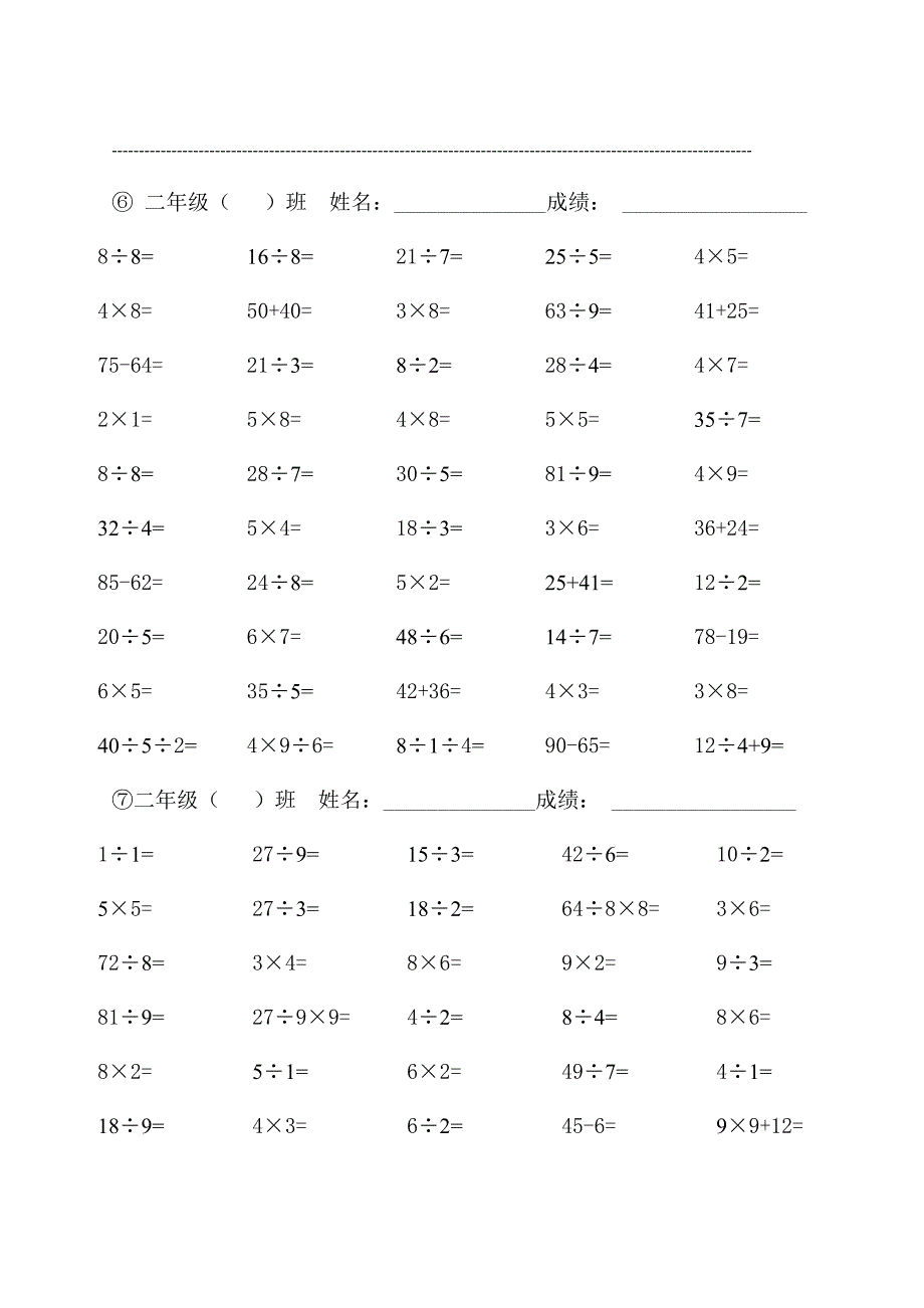 二年级乘除法口算题_第4页