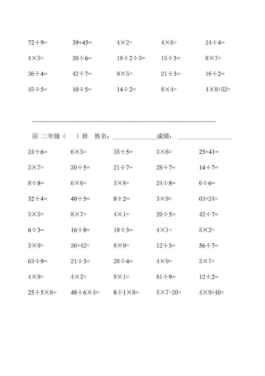 二年级乘除法口算题_第5页