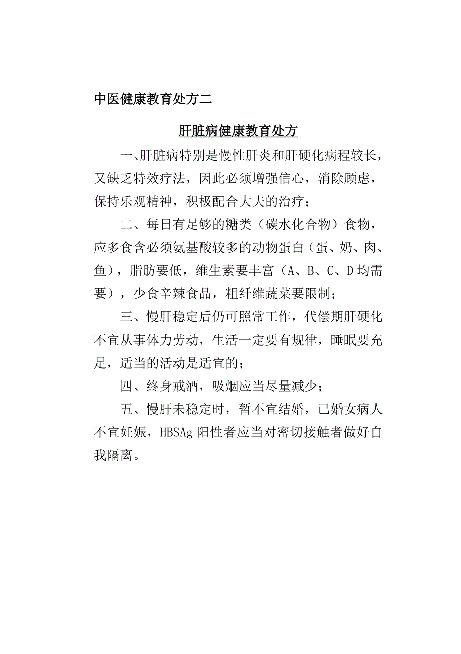 中医健康教育处方.doc_第2页