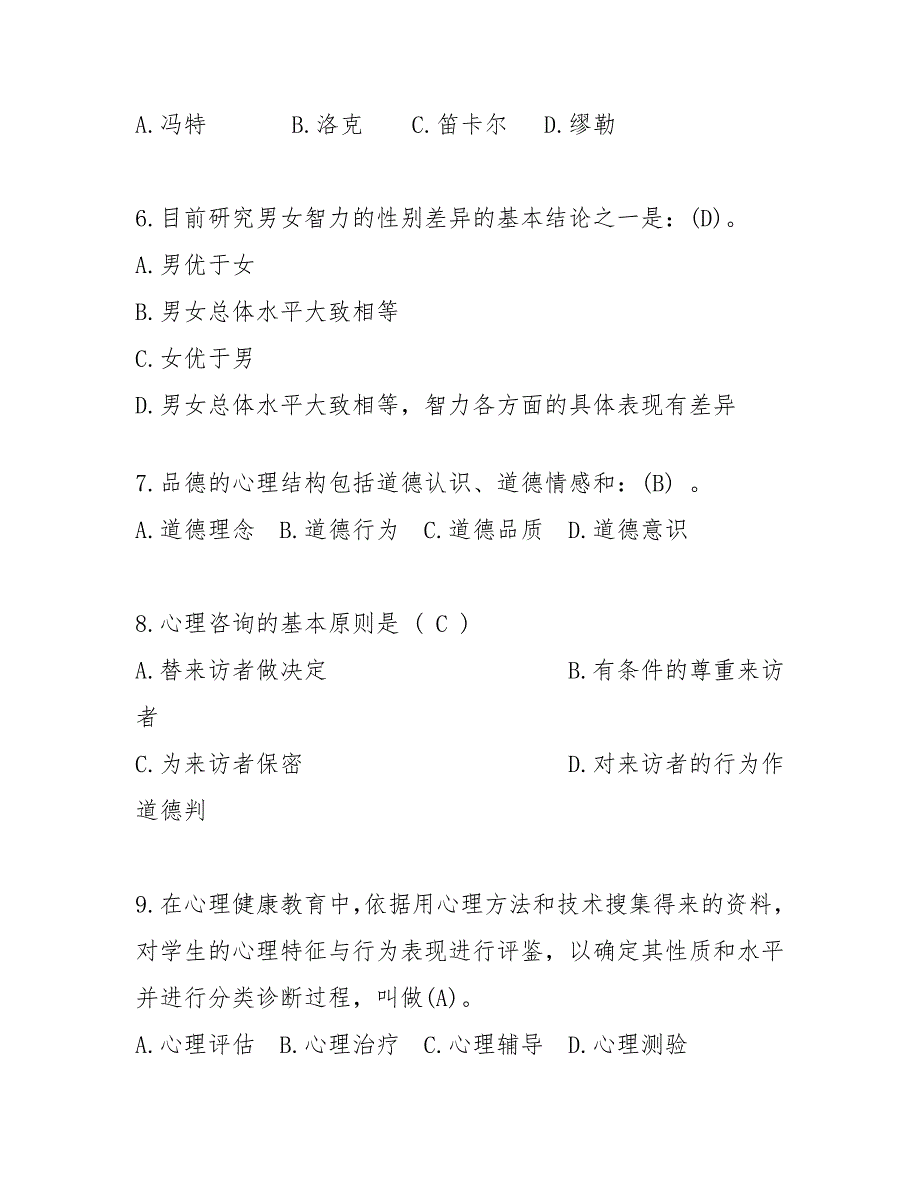 心理知识竞赛题库参考模板范本_第2页