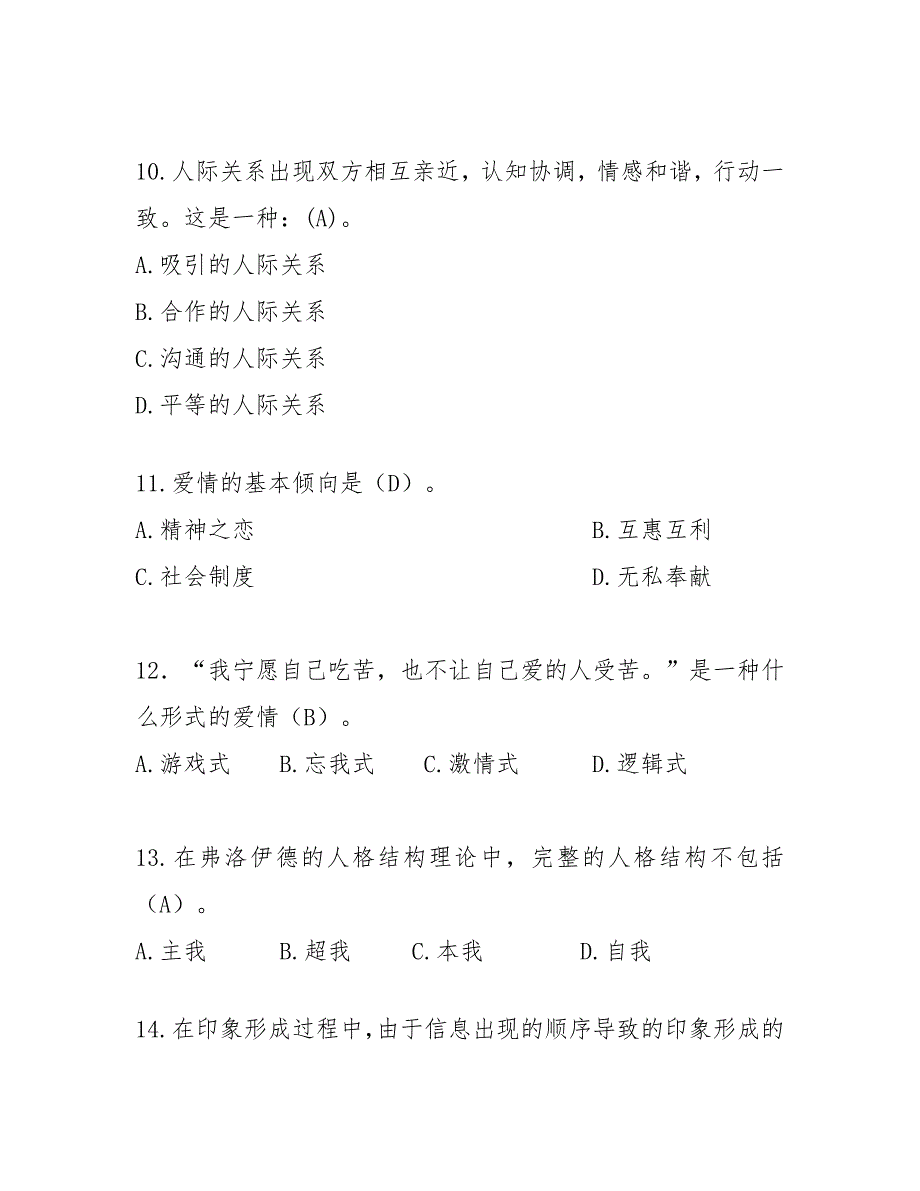 心理知识竞赛题库参考模板范本_第3页