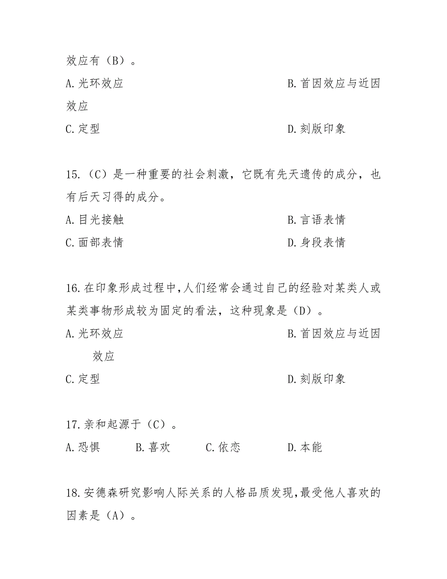 心理知识竞赛题库参考模板范本_第4页