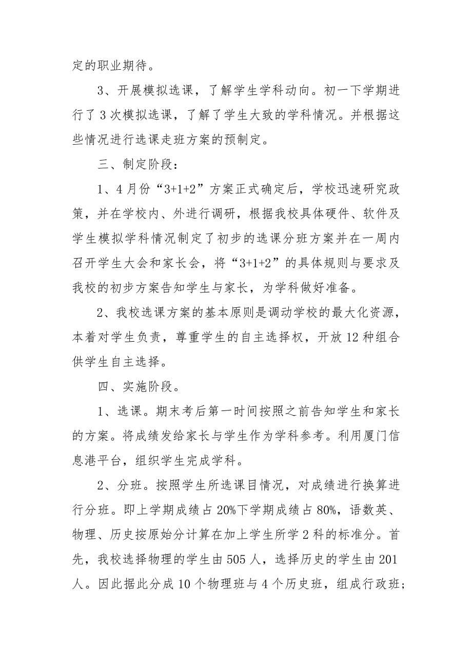 选课走班实施方案3篇.doc_第5页