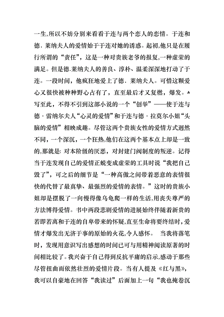 红与黑读书心得_第4页