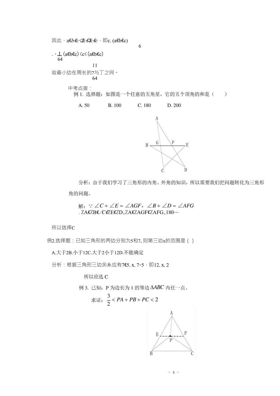 初中三角形总复习+中考几何题证明思路总结_第5页