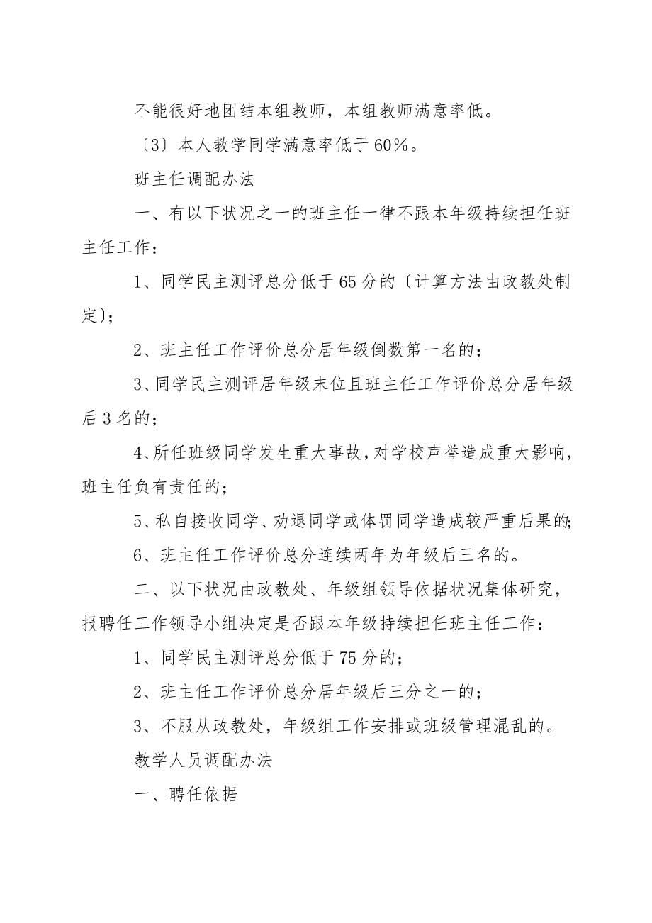 中学非教学岗位调配办法.docx_第5页