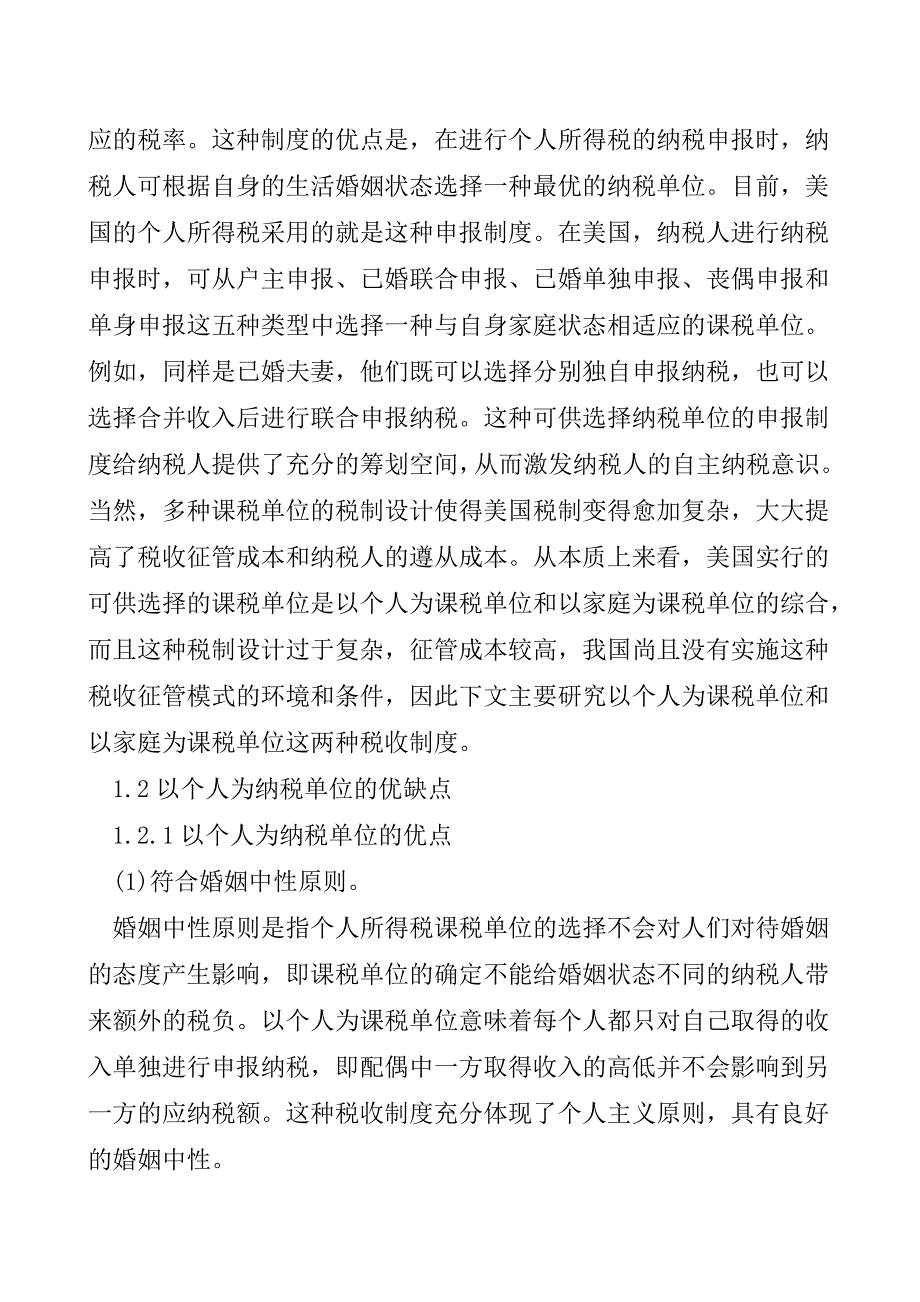 个人所得税纳税单位的选择【精品发布】.doc_第3页