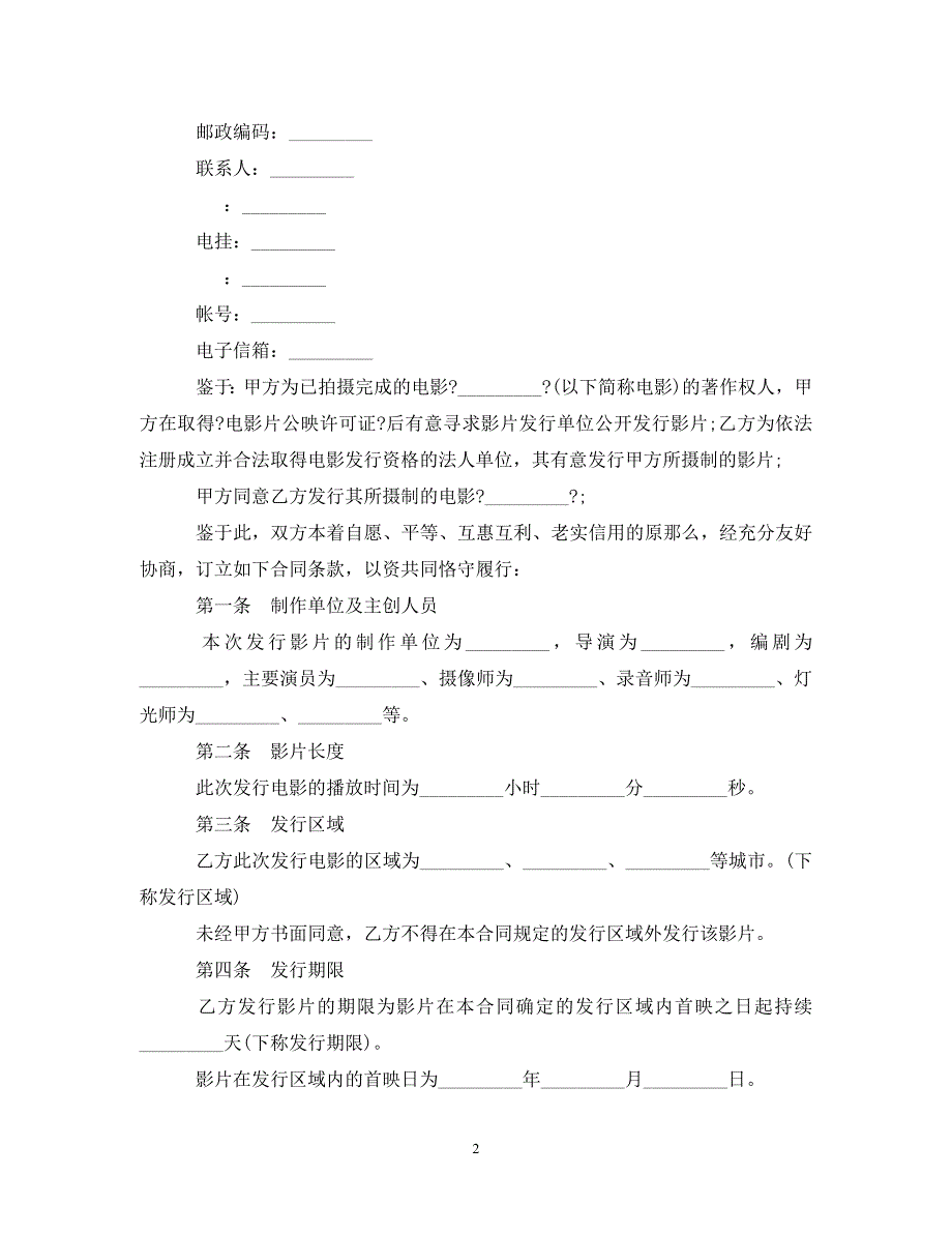 2023年技术使用合同范本3篇.doc_第2页