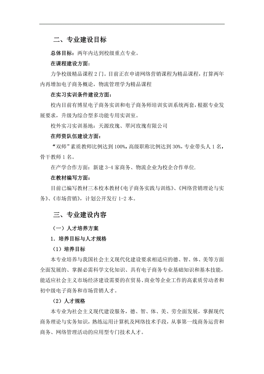 电子商务专业建设规划设计方案_第2页