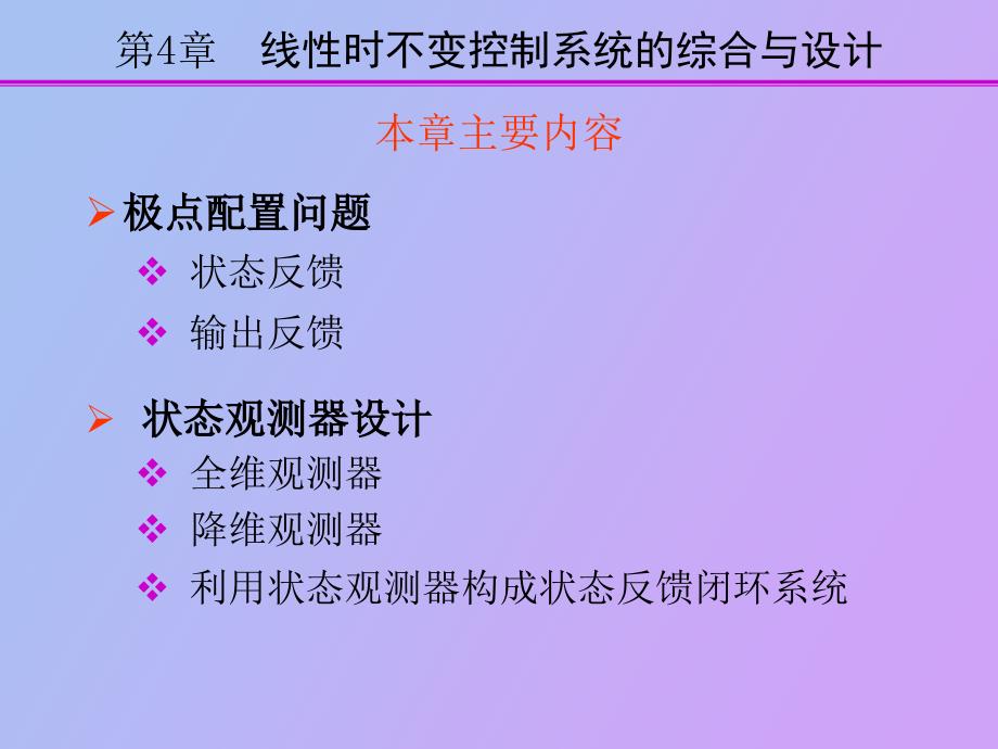 线性系统的综合与设计_第2页