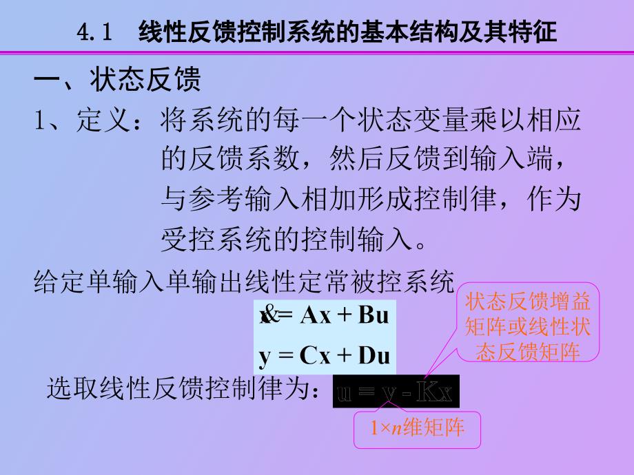 线性系统的综合与设计_第4页