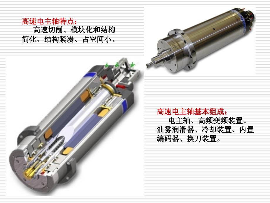 第3章金属切削机床6_第4页