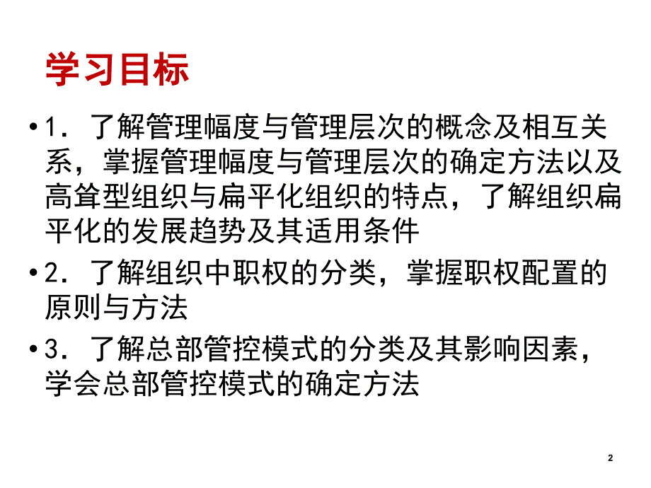 纵向组织结构设计教材(PPT-66张)课件_第2页