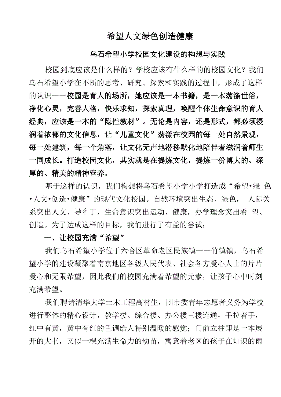 希望 人文 绿色 运动 健康_第2页